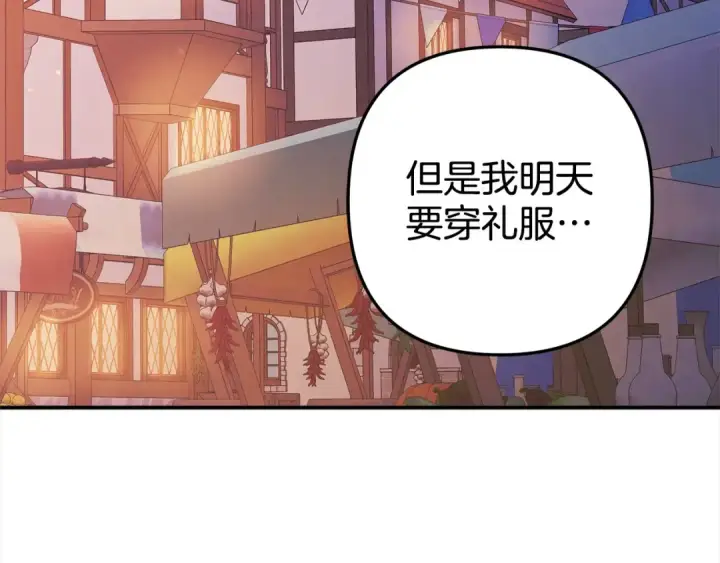 漫画《掠夺婚姻》第13话 你为什么总要越界？第155张图