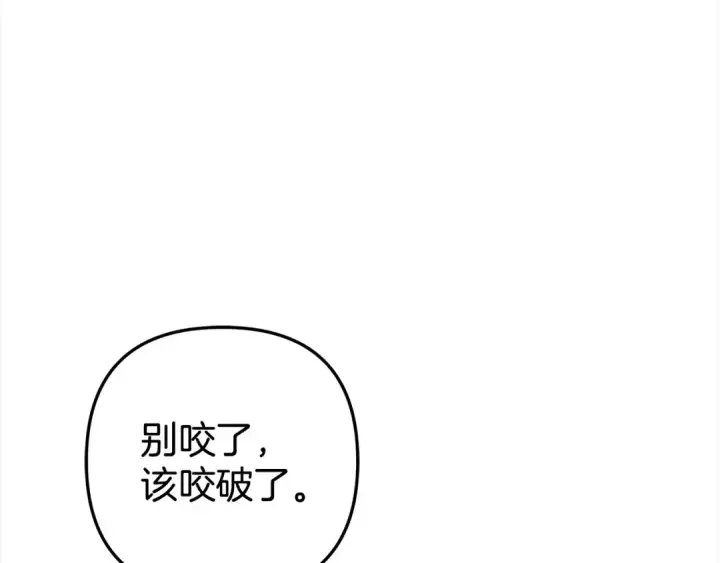 漫画《掠夺婚姻》第13话 你为什么总要越界？第156张图