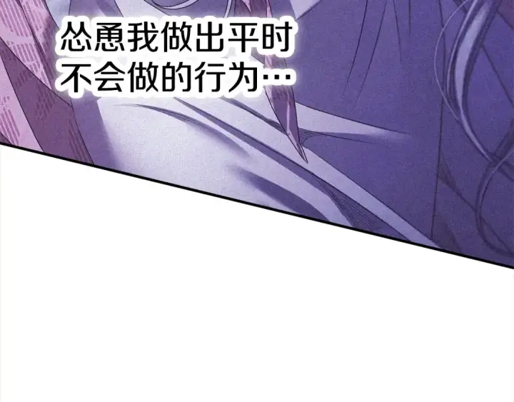 漫画《掠夺婚姻》第13话 你为什么总要越界？第177张图
