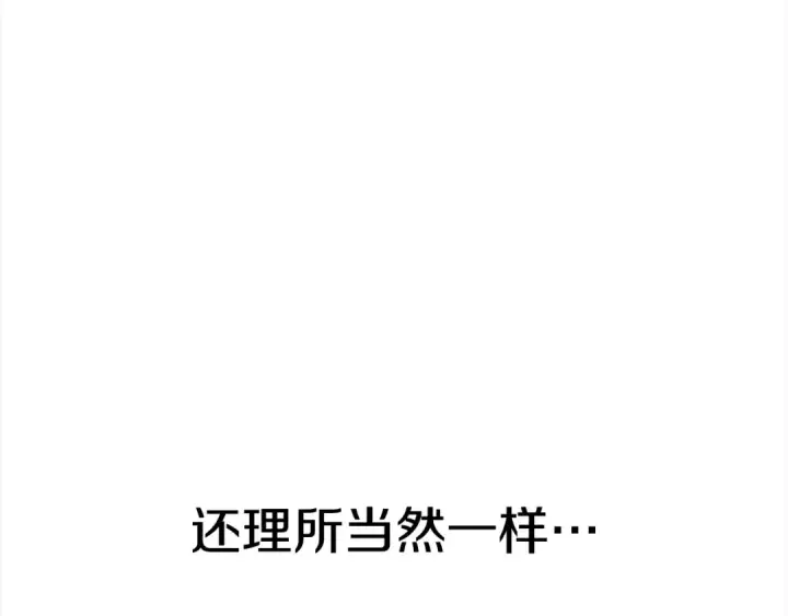 漫画《掠夺婚姻》第13话 你为什么总要越界？第178张图