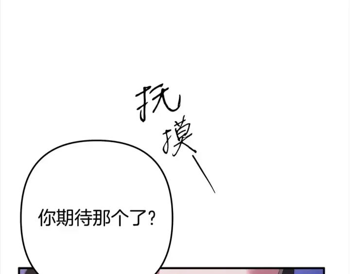漫画《掠夺婚姻》第13话 你为什么总要越界？第194张图