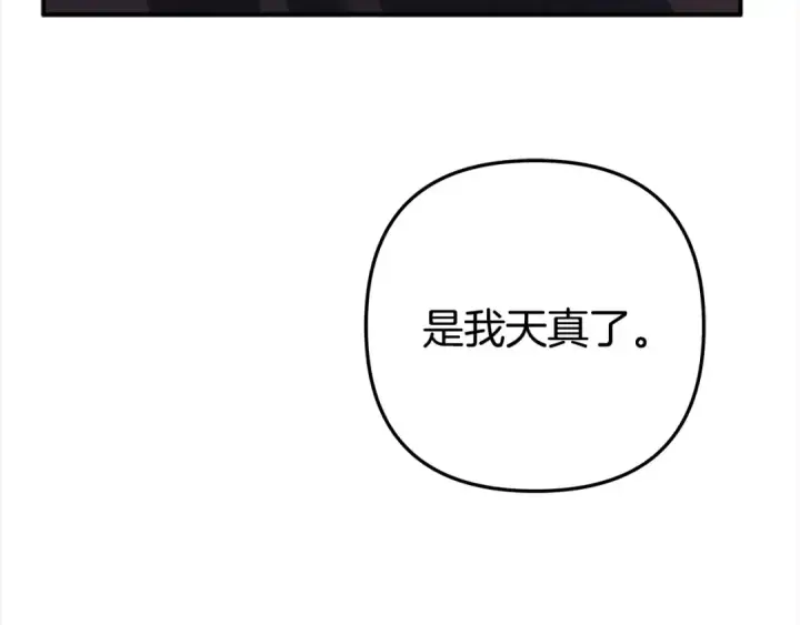 漫画《掠夺婚姻》第13话 你为什么总要越界？第196张图