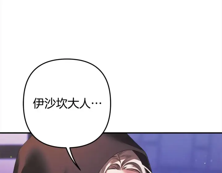 漫画《掠夺婚姻》第13话 你为什么总要越界？第197张图