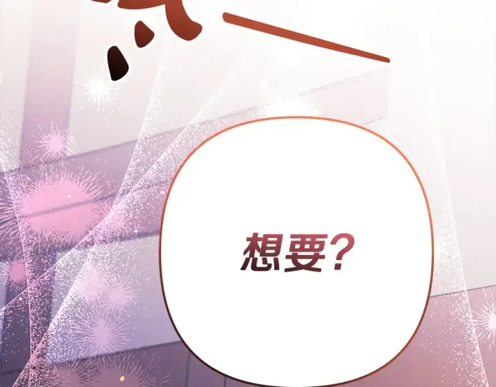 漫画《掠夺婚姻》第13话 你为什么总要越界？第202张图