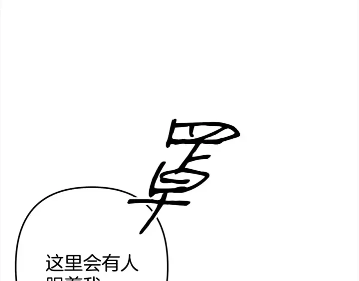 漫画《掠夺婚姻》第13话 你为什么总要越界？第53张图