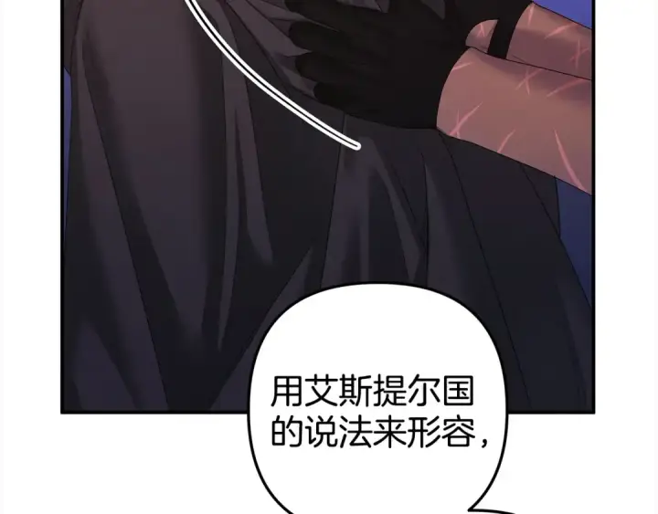 漫画《掠夺婚姻》第13话 你为什么总要越界？第55张图