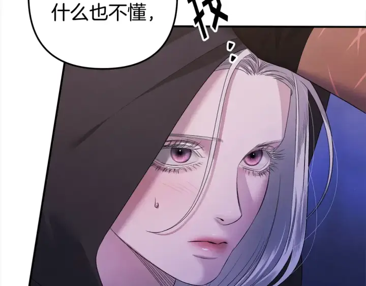 漫画《掠夺婚姻》第13话 你为什么总要越界？第59张图