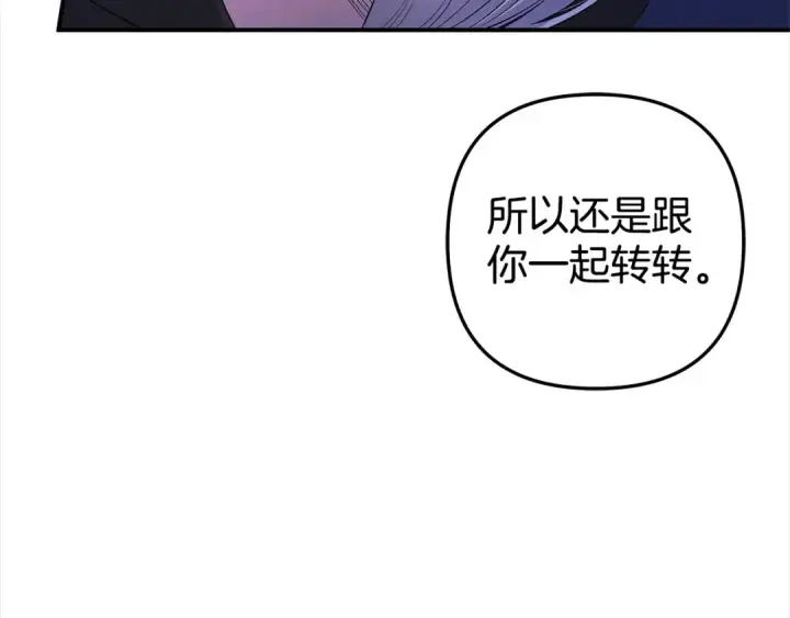 漫画《掠夺婚姻》第13话 你为什么总要越界？第60张图