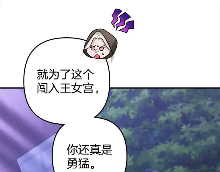 漫画《掠夺婚姻》第13话 你为什么总要越界？第61张图