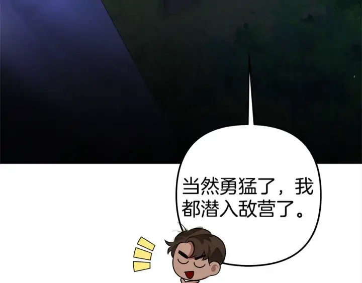 漫画《掠夺婚姻》第13话 你为什么总要越界？第63张图