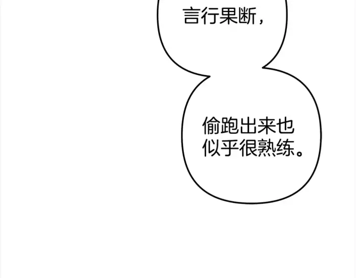 漫画《掠夺婚姻》第13话 你为什么总要越界？第66张图