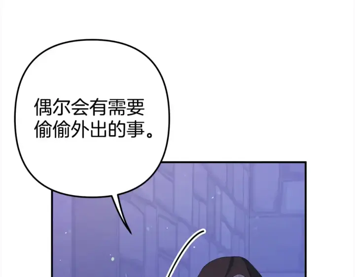 漫画《掠夺婚姻》第13话 你为什么总要越界？第67张图