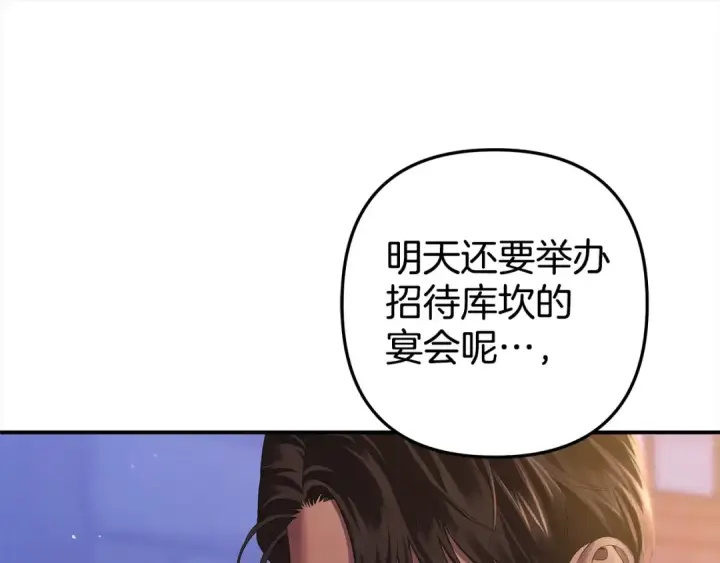 漫画《掠夺婚姻》第13话 你为什么总要越界？第71张图