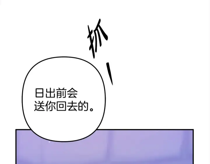 漫画《掠夺婚姻》第13话 你为什么总要越界？第73张图