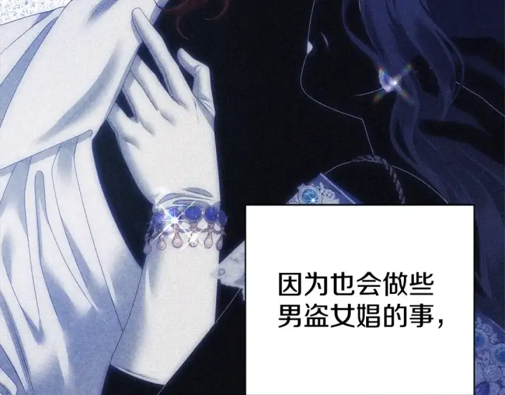 漫画《掠夺婚姻》第14话 宣誓主权第110张图