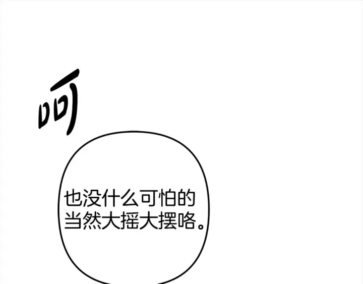 漫画《掠夺婚姻》第14话 宣誓主权第172张图