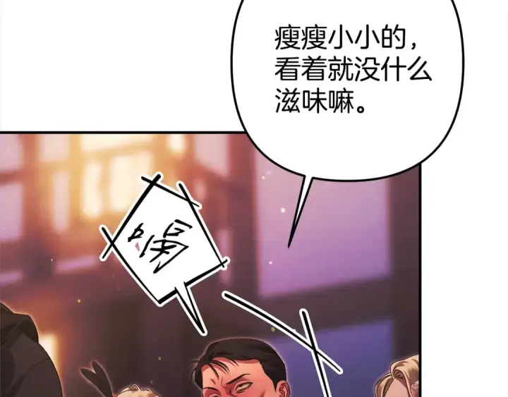 漫画《掠夺婚姻》第14话 宣誓主权第179张图