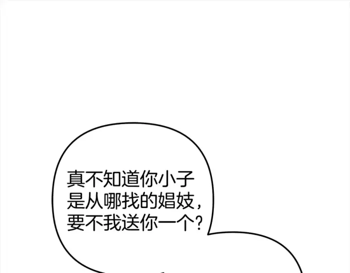 漫画《掠夺婚姻》第14话 宣誓主权第187张图