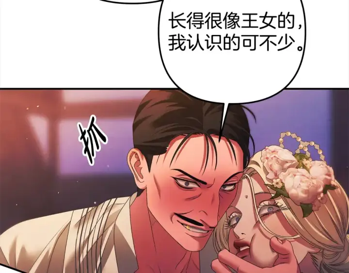 漫画《掠夺婚姻》第14话 宣誓主权第188张图