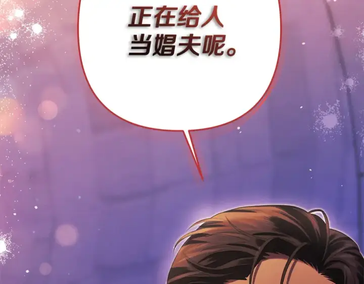 漫画《掠夺婚姻》第14话 宣誓主权第207张图