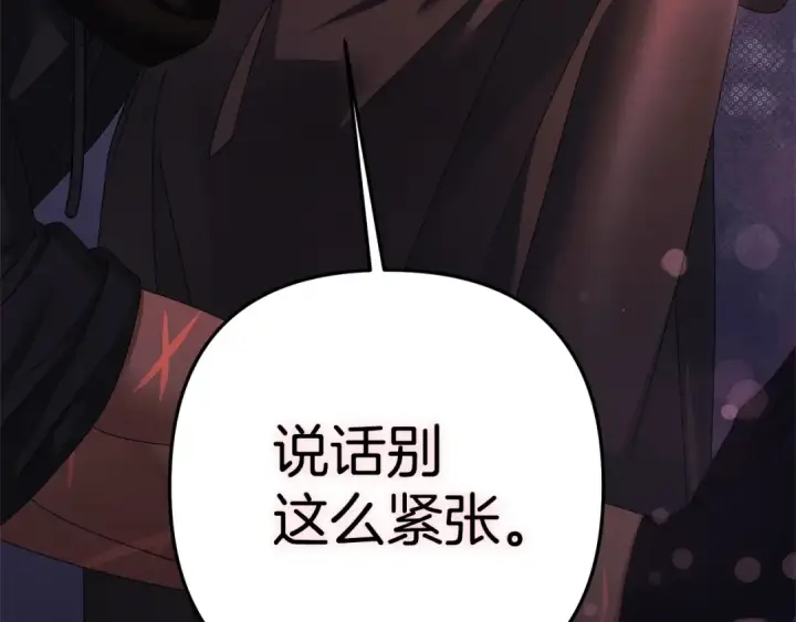 漫画《掠夺婚姻》第14话 宣誓主权第42张图