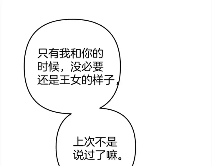 漫画《掠夺婚姻》第14话 宣誓主权第44张图