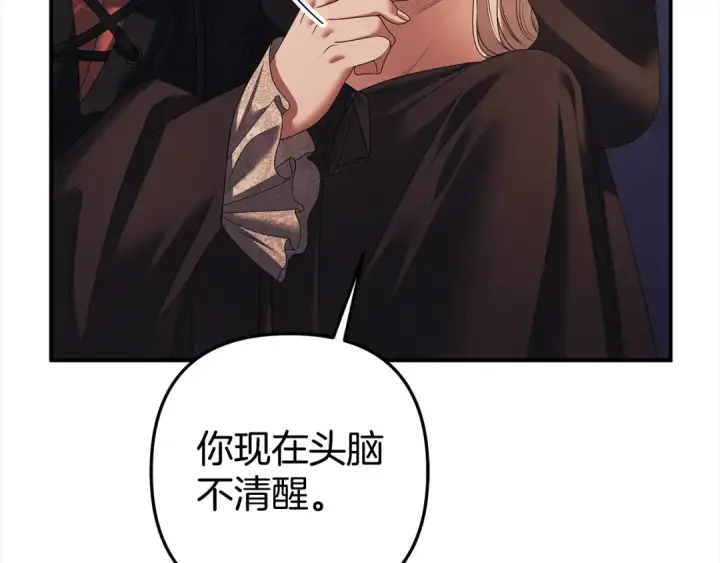 漫画《掠夺婚姻》第14话 宣誓主权第55张图