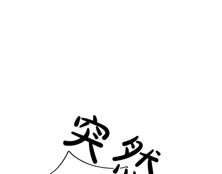 《掠夺婚姻》第15话 破坏和亲图102