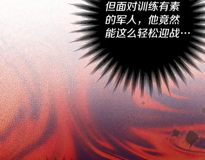 《掠夺婚姻》第15话 破坏和亲图129