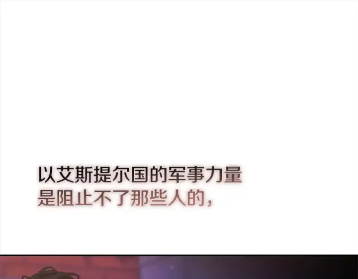 《掠夺婚姻》第15话 破坏和亲图134