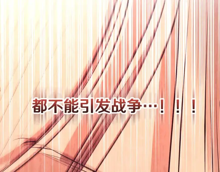 《掠夺婚姻》第15话 破坏和亲图139