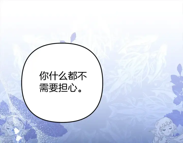 《掠夺婚姻》第15话 破坏和亲图205