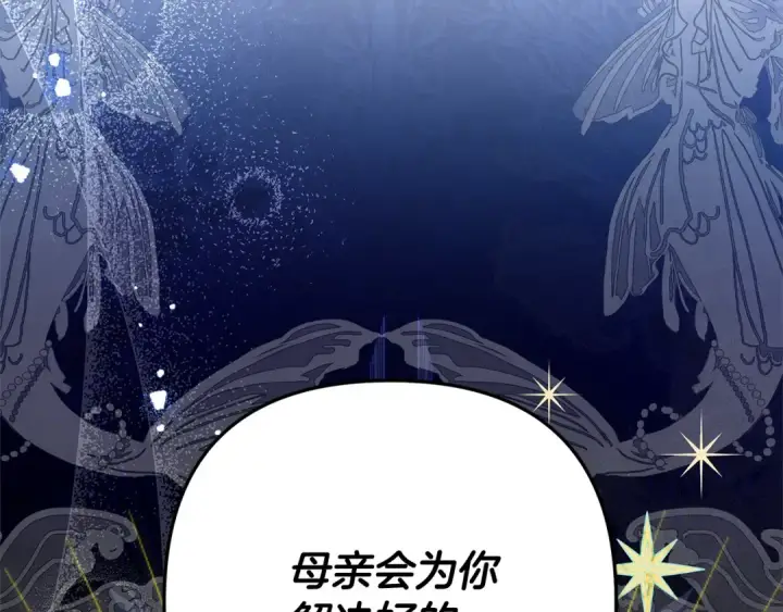 《掠夺婚姻》第15话 破坏和亲图206