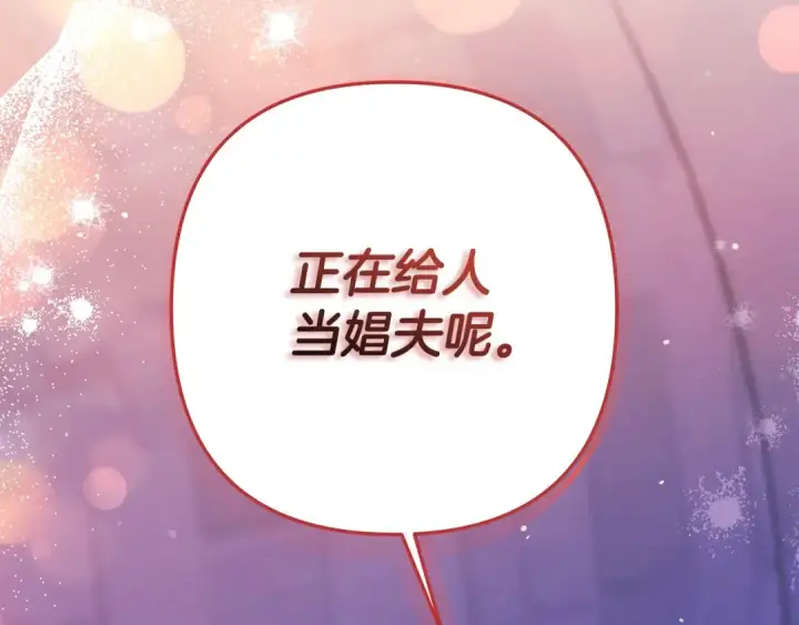 《掠夺婚姻》第15话 破坏和亲图4