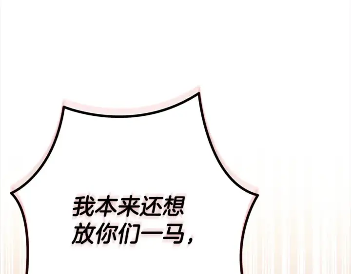 《掠夺婚姻》第15话 破坏和亲图49