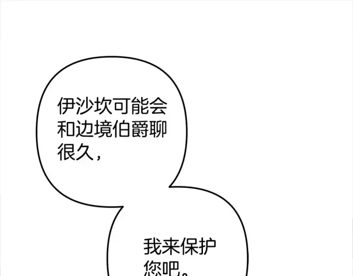 《掠夺婚姻》第15话 破坏和亲图79