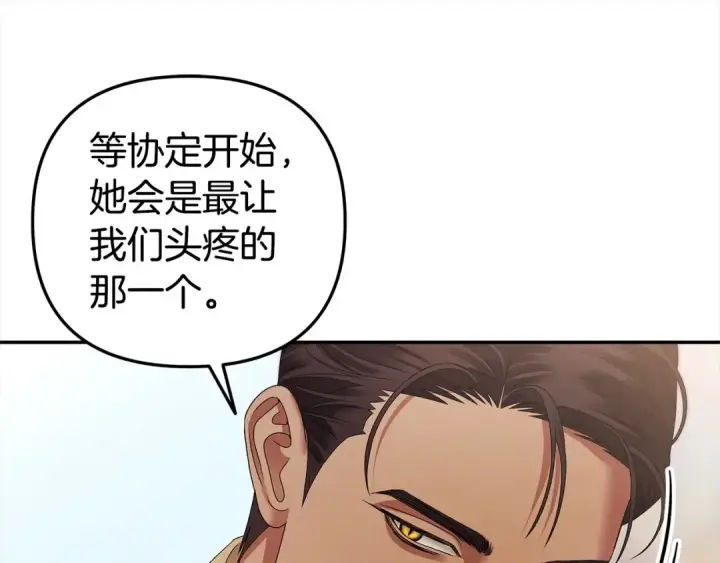 漫画《掠夺婚姻》第16话 娶她？第110张图
