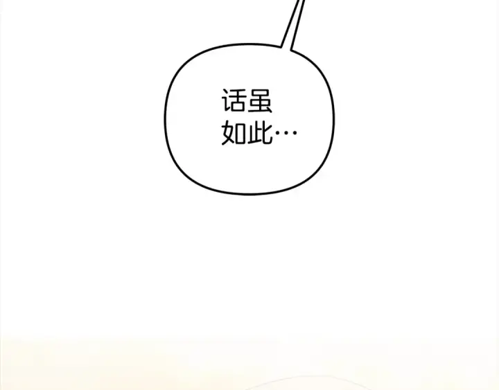 漫画《掠夺婚姻》第16话 娶她？第114张图