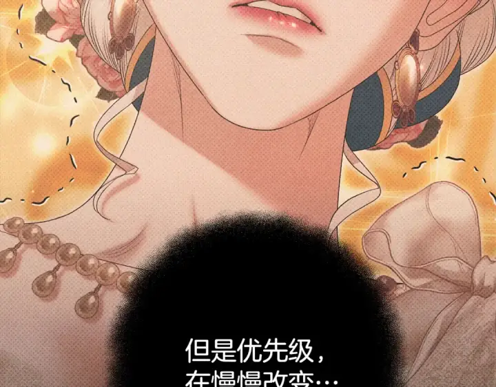 漫画《掠夺婚姻》第16话 娶她？第116张图