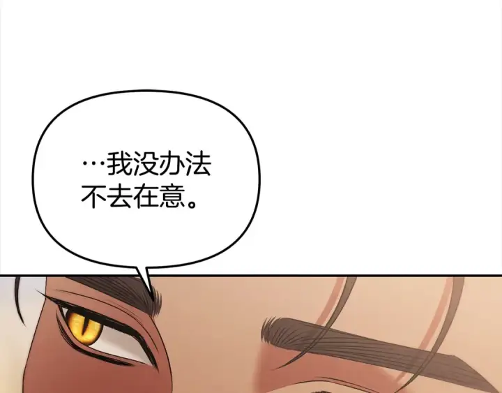 漫画《掠夺婚姻》第16话 娶她？第118张图