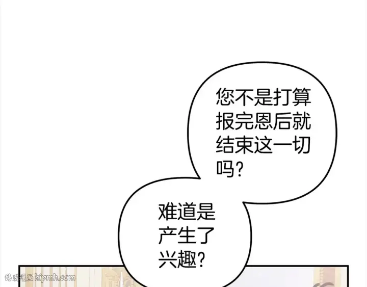 漫画《掠夺婚姻》第16话 娶她？第120张图