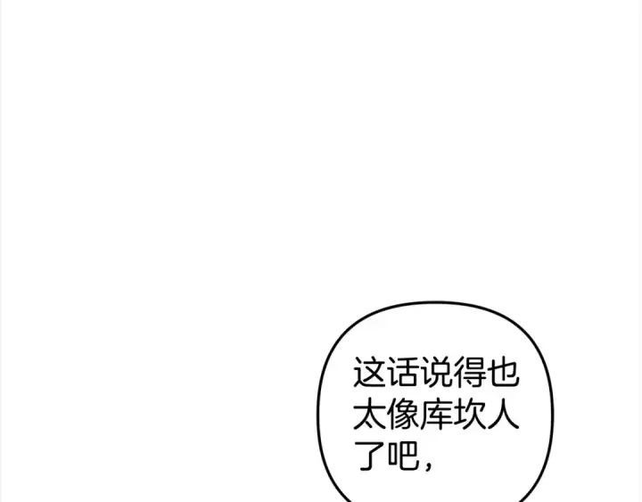 漫画《掠夺婚姻》第16话 娶她？第125张图