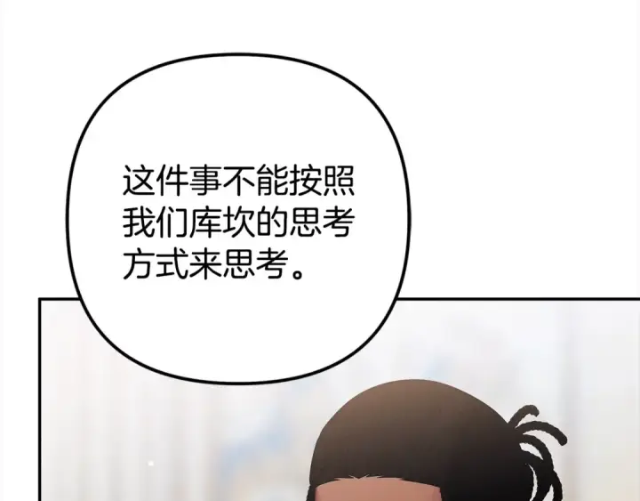漫画《掠夺婚姻》第16话 娶她？第129张图
