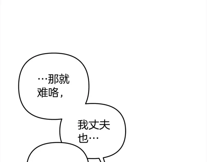 漫画《掠夺婚姻》第16话 娶她？第131张图