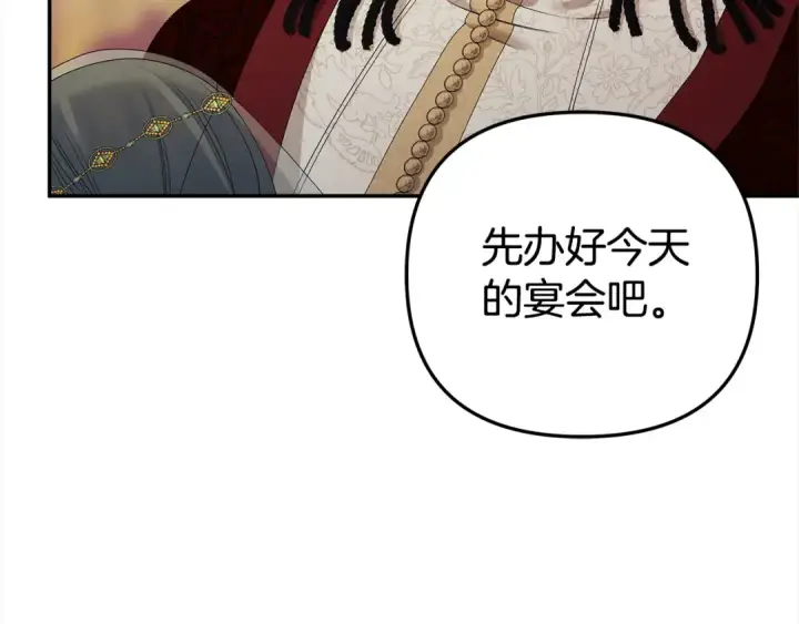 漫画《掠夺婚姻》第16话 娶她？第133张图