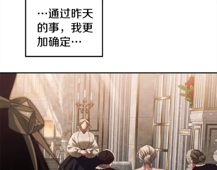 漫画《掠夺婚姻》第16话 娶她？第14张图