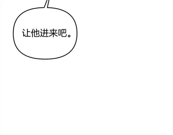 漫画《掠夺婚姻》第16话 娶她？第140张图
