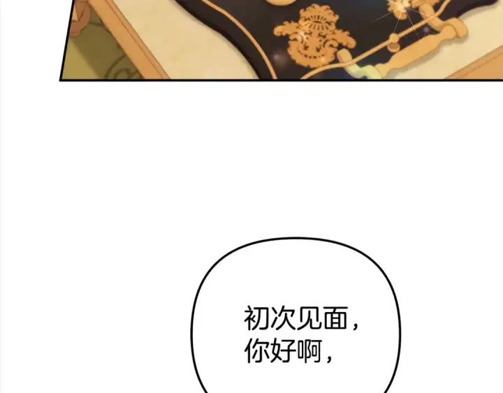 漫画《掠夺婚姻》第16话 娶她？第143张图