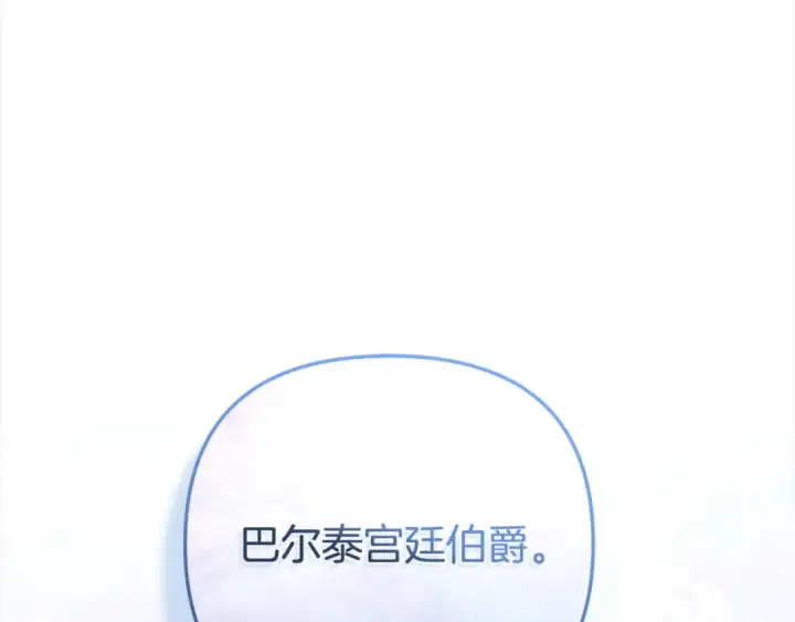 漫画《掠夺婚姻》第16话 娶她？第146张图