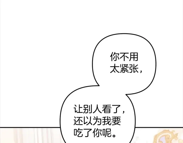 漫画《掠夺婚姻》第16话 娶她？第153张图